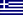 greek
